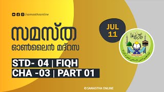 CLASS 4 FIQH CHAPTER 03 PART 01 JULY 11 [upl. by Libys]