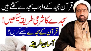 qurani wajib sajde ka tareeqa shia  how to perform qurani wajib sajdy  quran ke sajde kitne hn [upl. by Yves]