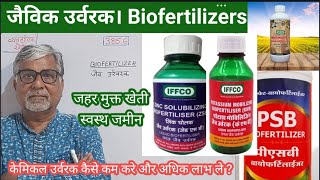 3856 जहर मुक्त खेती में Biofertilisers कितना लाभकारी कब और कैसे घटाएं उर्वरक की लागत [upl. by Ecyal84]