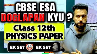 CBSE esa doglapan kyu  Class 12th Physics Paper  Ek Set 🤡 Or ek set 🗿 [upl. by Phia573]