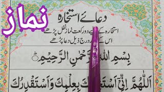 Dua Istikhara  Namaz Istikhara  How to Perform Salat ul Istikhara  Istikhara Karne ka Tarika [upl. by Ardnola722]