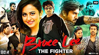 Bruce Lee The Fighter Full Movie In Hindi Dubbed  Ram Charan  Rakul Preet Singh  Review amp Facts [upl. by Coh249]