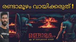 Randamoozham Movie Latest Update [upl. by Weinstein]