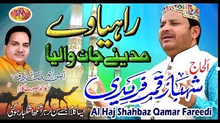 RAMZAAN SPECIAL NAAT 2019 RAHIA WAE MADINE JAAN WALEYA SHAHBAZ QAMAR FREEDI [upl. by Jarrad]