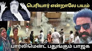 நடக்கட்டும் நாடளுமன்ற நாடகம்  Ve mathimaran latest Speech  வேமதிமாறன் பேச்சு  parliament [upl. by Capriola]