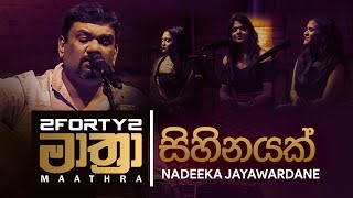 Sihinayak  Nadeeka Jayawardane on 2forty2 Maathra [upl. by Somerset]