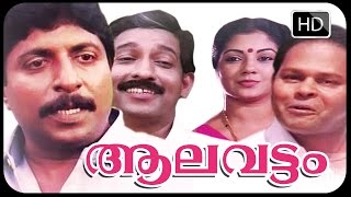 ALAVATTOM Malayalam Full Movie  Malayalam Superhit Classic Movie [upl. by Epifano]