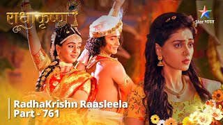 FULL VIDEO  RadhaKrishn Raasleela Part 761  राधाकृष्ण starbharat radhakrishn [upl. by Arst]