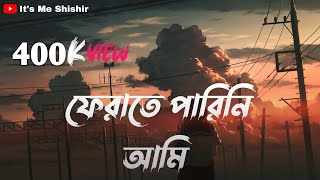 Fherate parini ami  Lyrics  ফেরাতে পারিনি আমি লিরিক্স  Farhan Shishir  Bangla Music 2022 [upl. by Yenial]