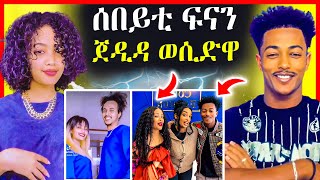 🔥ጉድድ ርኣዩ ነበር ሰበይቲ Dadi amp Mami ወሲድዋ  eritrean movie [upl. by Weidman504]