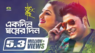 Ekdin Swapner Din  Nachiketa  Romantic Bangla Song  Hathat Brishti  Lyrical Video [upl. by Sirtimed]