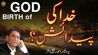 Where does God come from  Professor Ahmad Rafique Akhtar [upl. by Agee866]