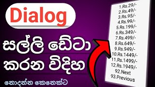 how to convert phone money to data pack dialog ඩයලොග් සල්ලි ඩේටා කරමු [upl. by Nref]