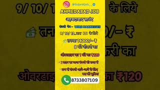 Sanand job news job sanand ahmedabad freejobalert [upl. by Trahern]