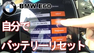 自分でできるバッテリー交換後のリセット【Carly for BMW】 [upl. by Iralam]