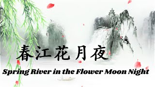 Most Beautiful Chinese Poem  Spring River in the Flower Moon Night 春江花月夜 [upl. by Anerres]