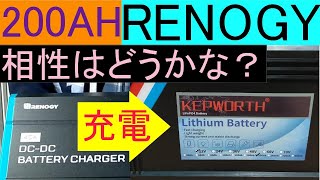 200AhリチウムイオンバッテリーにRenogy走行充電器で充電！サブバッテリー化を紹介（RNGDCC121240JP）リン酸鉄LiFePo4はKEPWORTHモニターSKURBM500JP [upl. by Harlamert]