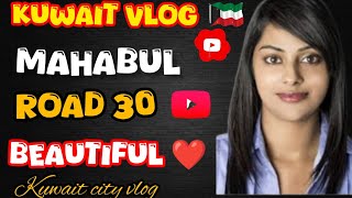 mahabul vlog l Kuwait 🇰🇼 l road 30 mahabul l vlog l Kuwait 🇰🇼 to grow 🪴🪴 [upl. by Herald797]