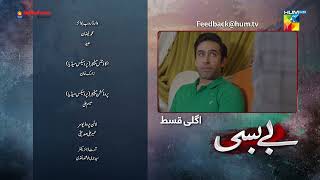 Bebasi  Episode 28 Teaser  Presented By Master Molty Foam  13th May 2022  HUM TV [upl. by Wamsley53]