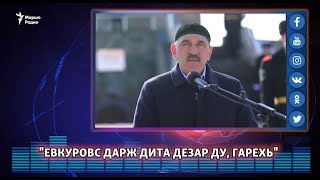 quotЕвкуровс дарж дита дезар ду гарехьquot [upl. by Wilkins]