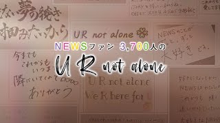 【NEWSへ】NEWSファン 3700人のU R not alone【CLOVER PROJECT】 [upl. by Adnarram]