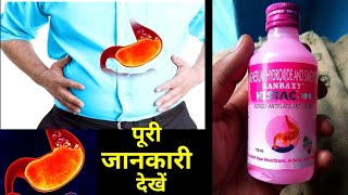 Antacid Syrup Uses in hindi  Histac Mps Syrup Use in hindi [upl. by Jecho]