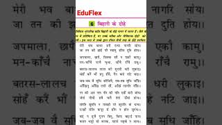 shorts बिहारी के दोहे part 1 biharboardclass8 [upl. by Ettenig]