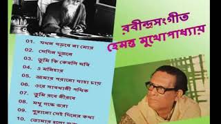 Rabindrasangeet by Hemanta Mukhopadhyay Part 1 [upl. by Anihsak]