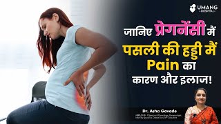 Rib Pain Pain below Breast Reasons and Tips to Reduce It  Dr Asha Gavade  Umang Hospital [upl. by Olzsal]