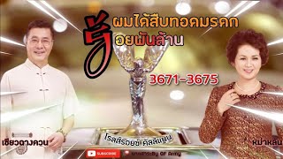 36713675 ผมได้สืบทอดมรดกร้อยพันล้าน [upl. by Teresita]