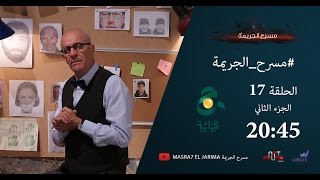 وحش الشاشة  الموسم 3  الحلقة 17 الجزء الثاني [upl. by Noeled]