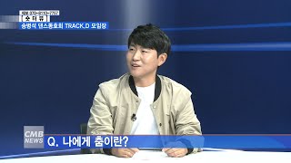 📽📺📢트랙디 방송쟁이 다됐다  광주·전남 방송 CMB에서 숏터뷰까지  광주·전남의 자랑1  광주·전남 CMB 뉴스와이드 20241015 [upl. by Emmey245]