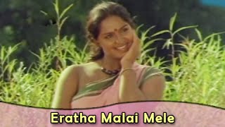 Eratha Malai Mele Video Song  Mudhal Mariyathai  Sivaji Ganesan Radha  Ilaiyaraja  Janaki [upl. by Nylessej]