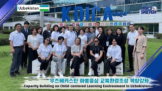 Uzbekistan 2024 KOICA Invitational Training on Childcentered Learning Environment [upl. by Strepphon19]