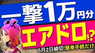 5月2日締切簡単手続きだけでゲットできる一撃一万円分エアドロZIRCONの無料NFTミントイベント第２弾【仮想通貨】Web3 [upl. by Tolley]