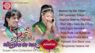 Gujarati Nonstop Lokgeet  Misscall Na Mar Chhori  Super Hit Lokgeet  Kamlesh Barot [upl. by Carlita]