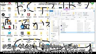 vocalshifterのデコード用アプリケーションを入れる方法 [upl. by Whitson]