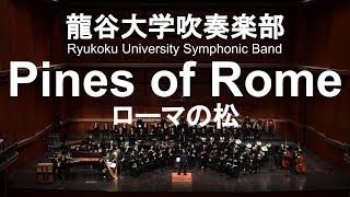 Pines of Rome  Ottorino Respighi ローマの松 龍谷大学吹奏楽部 [upl. by Ibed]