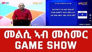 መልሲ ኣብ መስመር  melsi ab mesmer  EriTV Game Show May 14 2022 [upl. by Erme]