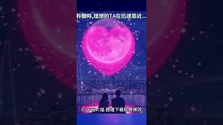 💗向宇宙下訂單 超快顯化理想的TA💗讓理想的TA快速心動，並加速顯化理想對象💗⭑配合視覺化和寫下詳細訂單，有助高效調動宇宙能量，單身者加速遇到正緣💗⭑每次聆聽都將強化這份訂單 [upl. by Eshelman]