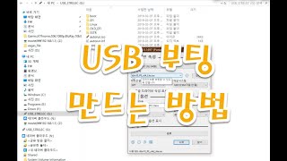 윈도우 설치 USB 만드는 방법 부팅 USB 만드는 가장 쉬운 방법 [upl. by Hansiain]