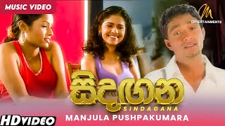 Sindagana සිදඟන Manjula Pushpakumara  Official Music Video  Sinhala Songs [upl. by Arinayed]