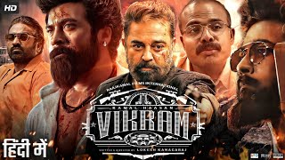 Vikram Full Movie In Hindi Dubbed  Kamal Haasan  Vijay Sethupathi  Fahadh Faasil  Review amp Facts [upl. by Merriman]