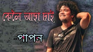 Keloi asa sai  Papon  Papon Bihu song 2020 [upl. by Eednus821]