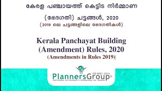 Updated Kerala Panchayat Building Rules 2020 [upl. by Reece778]