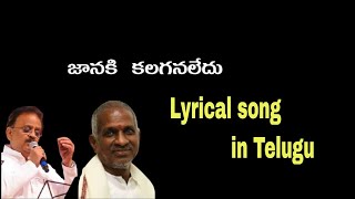 జానకి కలగనలేదు song lyrics in Telugu SP Balu Ilayaraja Telugu songs [upl. by Anael]