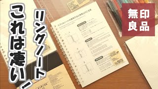 【無印良品】超便利なルーズリーフのリフィルノートをシステム手帳みたいにカスタマイズしました [upl. by Damien286]