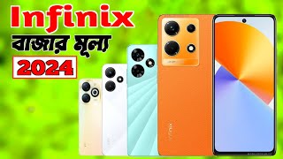 Infinix All Mobile Phone Price In bangladesh 2024 [upl. by Seline]