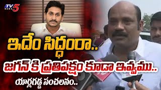 నవ్వుకోరా  Yarlagadda Venkata Rao MASS WARNING to CM Jagan and YSRCP Leaders  TV5 News [upl. by Lisab]