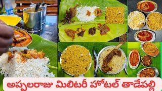 Appalaraju Military Hotel Tadeypalli Vijayawada [upl. by Ayt]